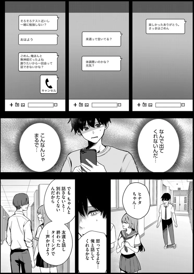 【無料エロ漫画・同人】陽の当たらない場所で 後編-4枚目