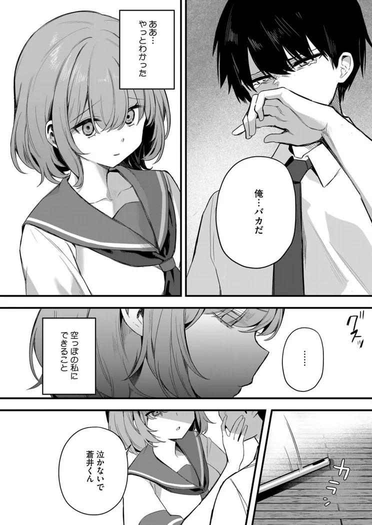 【無料エロ漫画・同人】陽の当たらない場所で 後編-7枚目