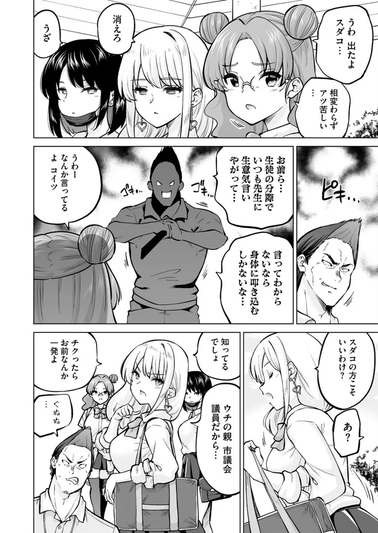 【無料エロ漫画・同人】生イキギャル淪落 前編-1枚目