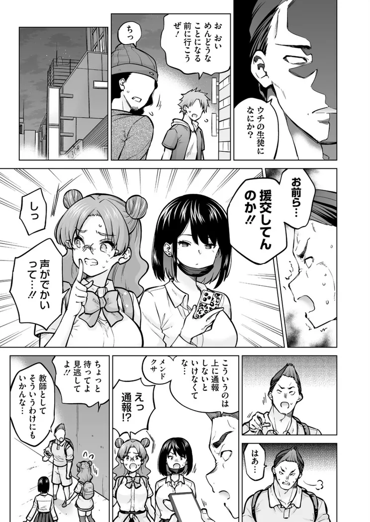 【無料エロ漫画・同人】生イキギャル淪落 前編-6枚目