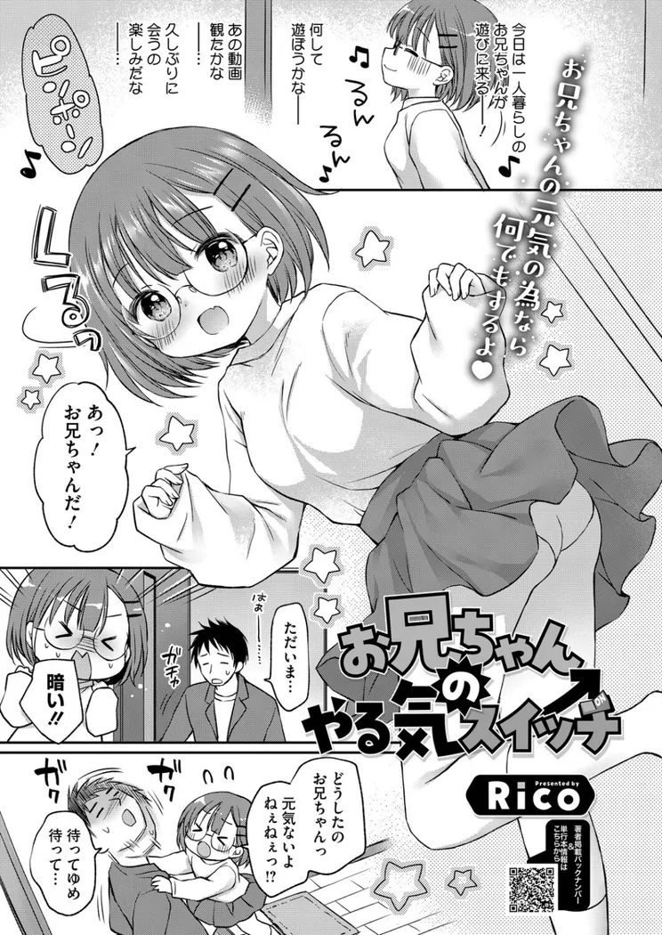 【無料エロ漫画・同人】お兄ちゃんのやる気スイッチ-0枚目
