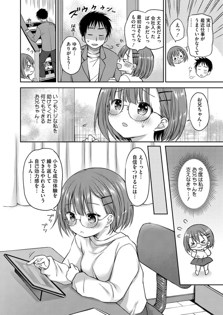 【無料エロ漫画・同人】お兄ちゃんのやる気スイッチ-1枚目