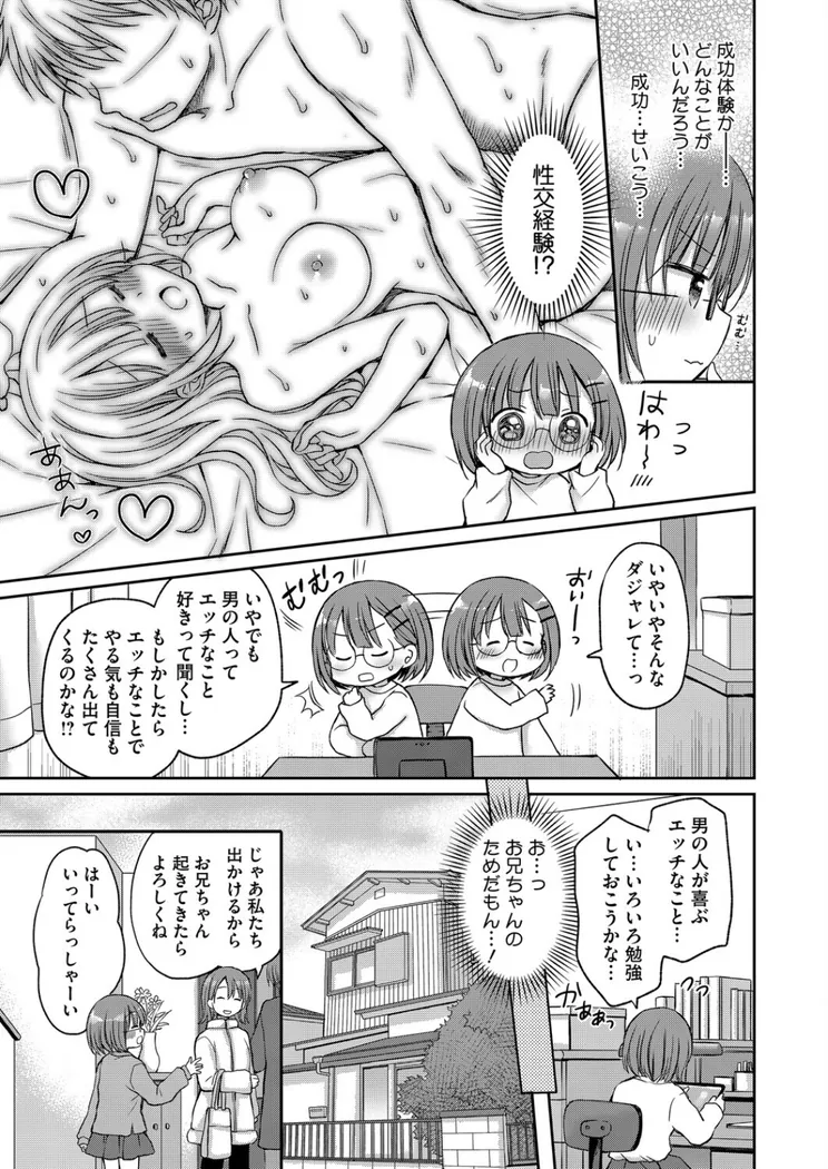 【無料エロ漫画・同人】お兄ちゃんのやる気スイッチ-2枚目