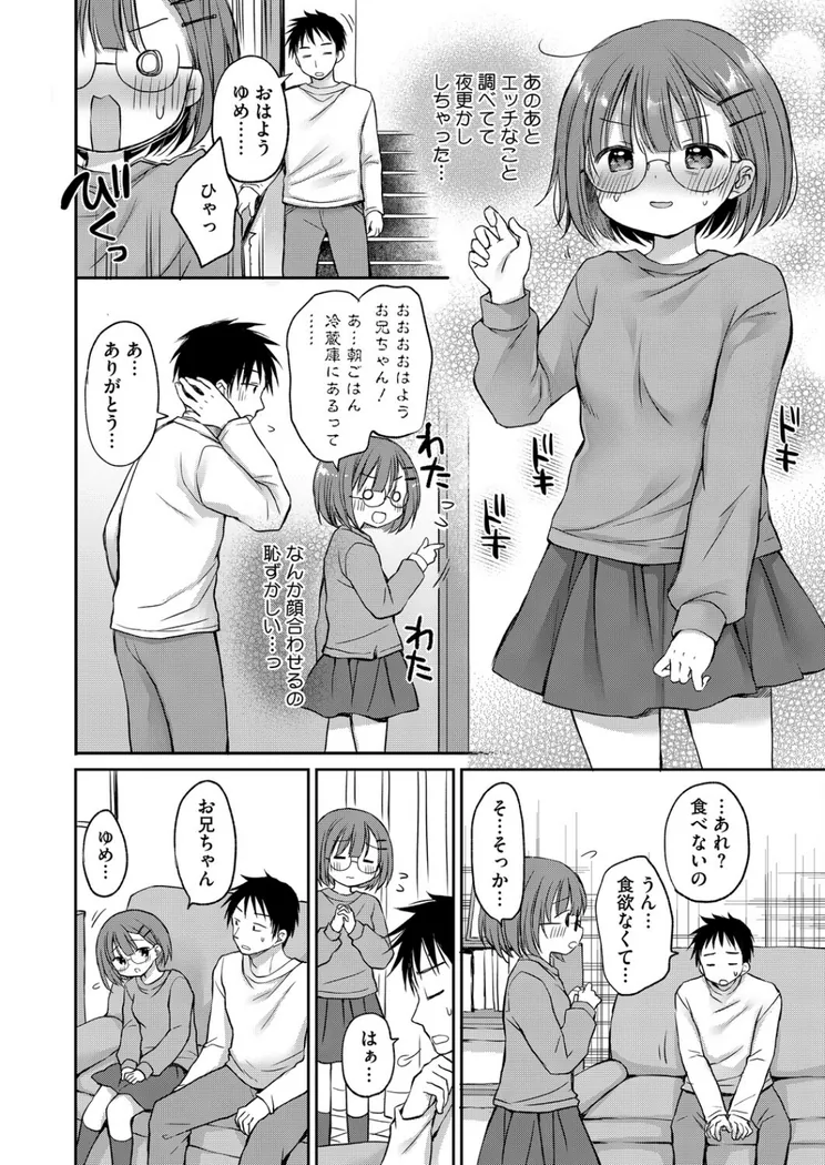【無料エロ漫画・同人】お兄ちゃんのやる気スイッチ-3枚目