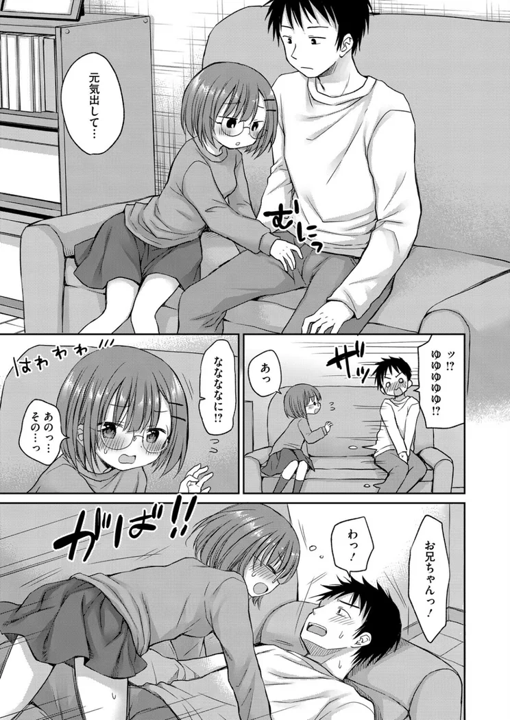 【無料エロ漫画・同人】お兄ちゃんのやる気スイッチ-4枚目