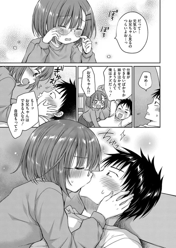 【無料エロ漫画・同人】お兄ちゃんのやる気スイッチ-6枚目