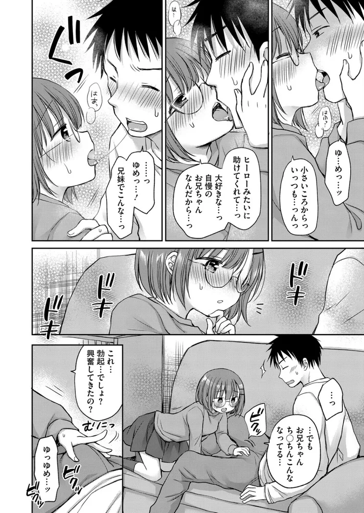 【無料エロ漫画・同人】お兄ちゃんのやる気スイッチ-7枚目