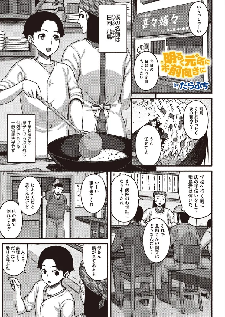 【無料エロ漫画・同人】明るく元気に前向きに-0枚目
