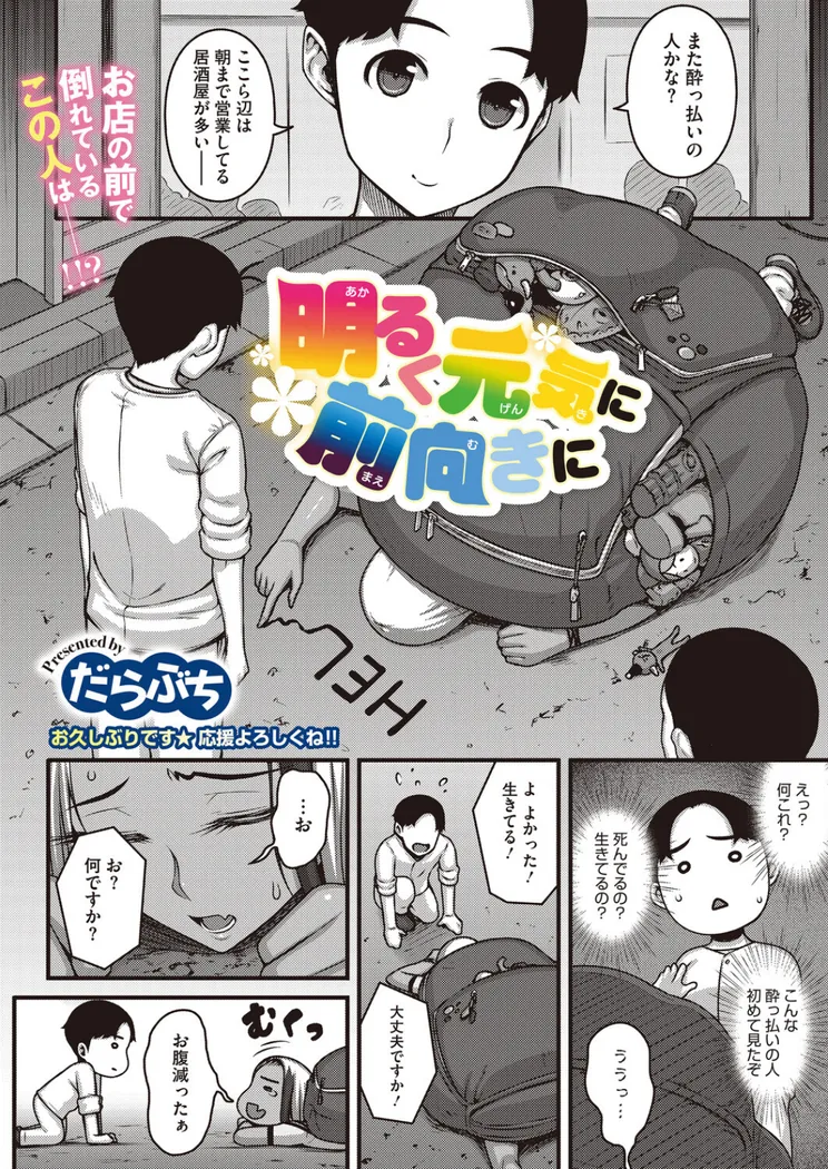 【無料エロ漫画・同人】明るく元気に前向きに-1枚目