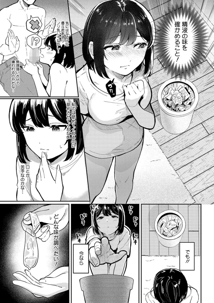 【無料エロ漫画・同人】精液ってどんな味？-2枚目