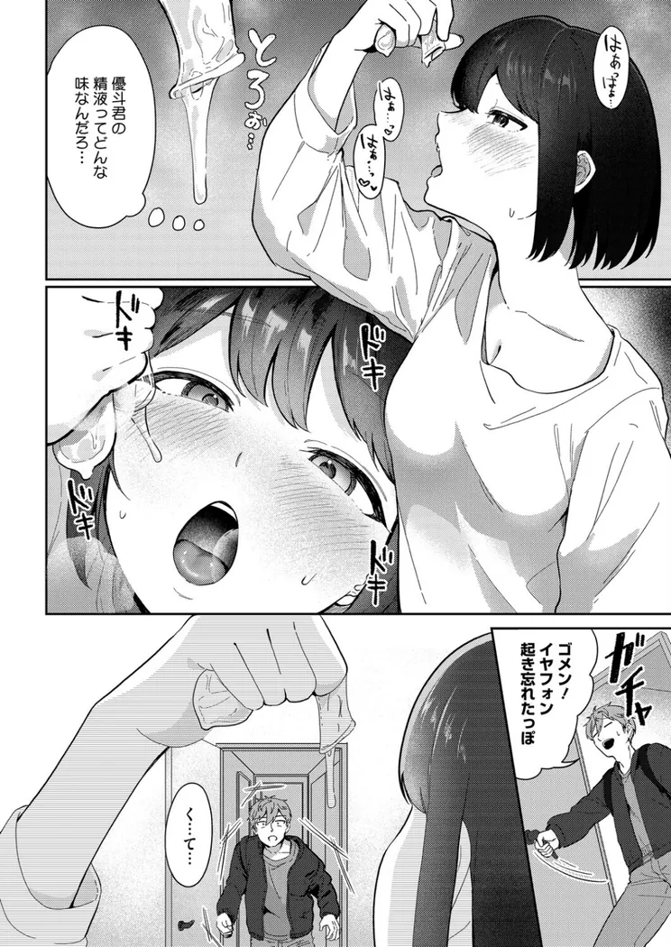 【無料エロ漫画・同人】精液ってどんな味？-3枚目