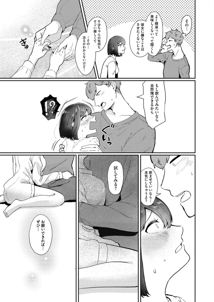 【無料エロ漫画・同人】精液ってどんな味？-6枚目