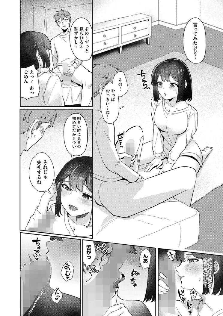【無料エロ漫画・同人】精液ってどんな味？-7枚目