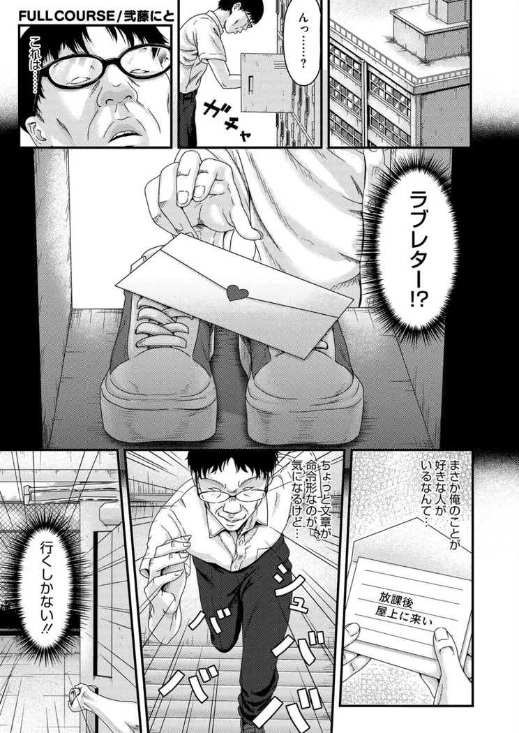 【無料エロ漫画・同人】FULL COURSE-0枚目