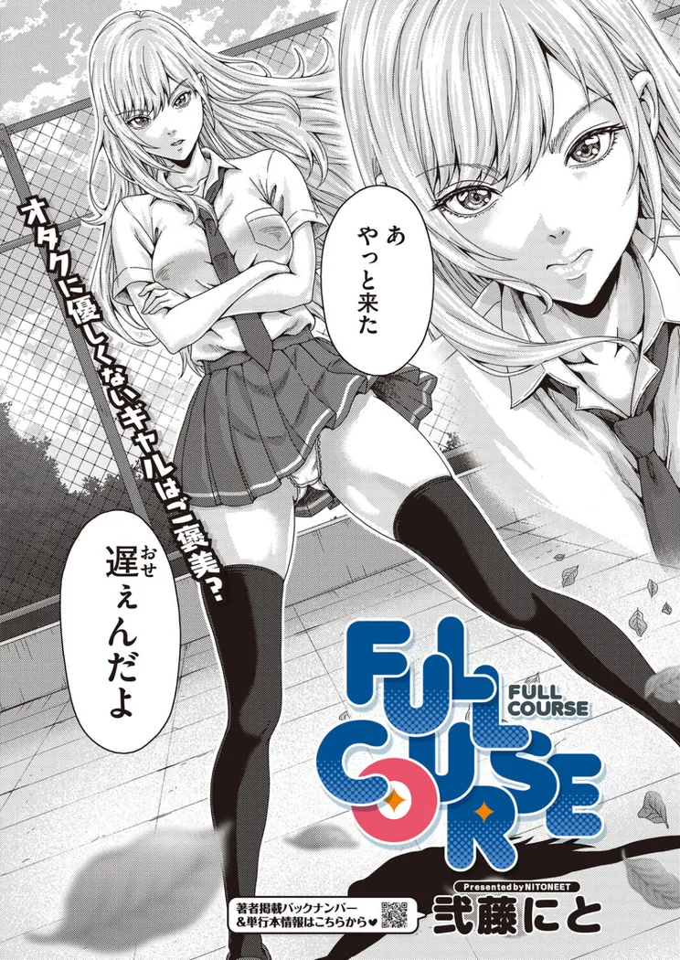 【無料エロ漫画・同人】FULL COURSE-1枚目