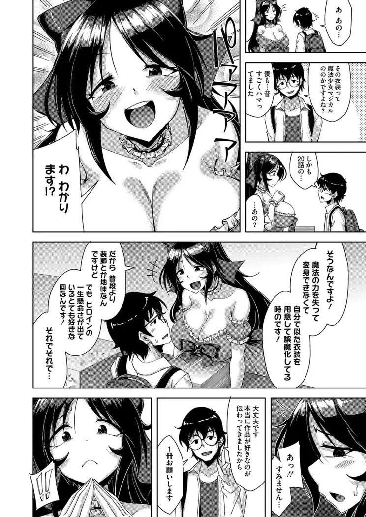 【無料エロ漫画・同人】この一冊が陰キャを救う！-1枚目