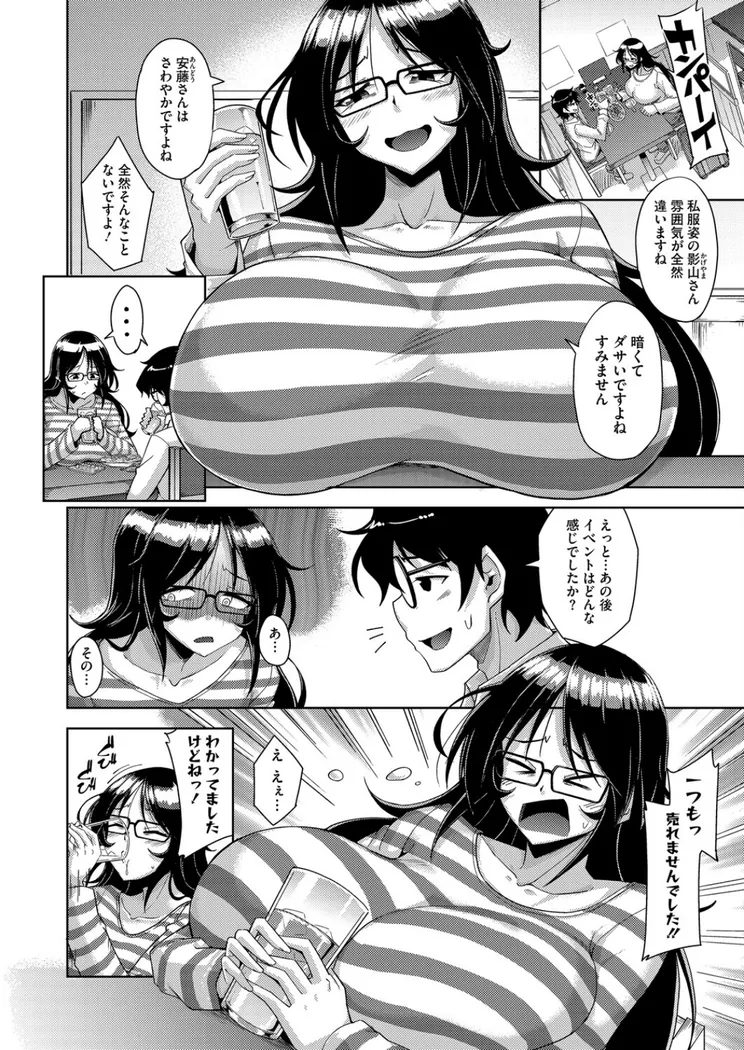 【無料エロ漫画・同人】この一冊が陰キャを救う！-3枚目