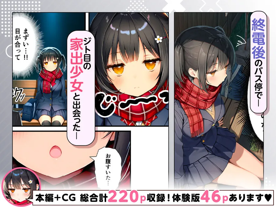 【無料エロ漫画・同人】セックスが嫌いなジト目TS家出少女が一晩でメス堕ちする話-0枚目