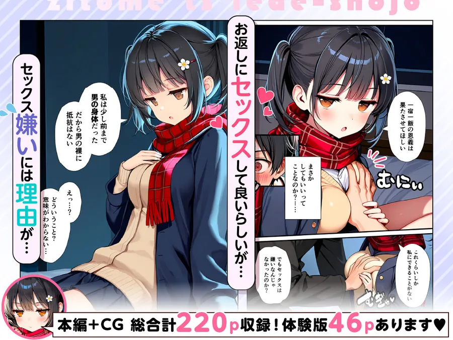 【無料エロ漫画・同人】セックスが嫌いなジト目TS家出少女が一晩でメス堕ちする話-4枚目