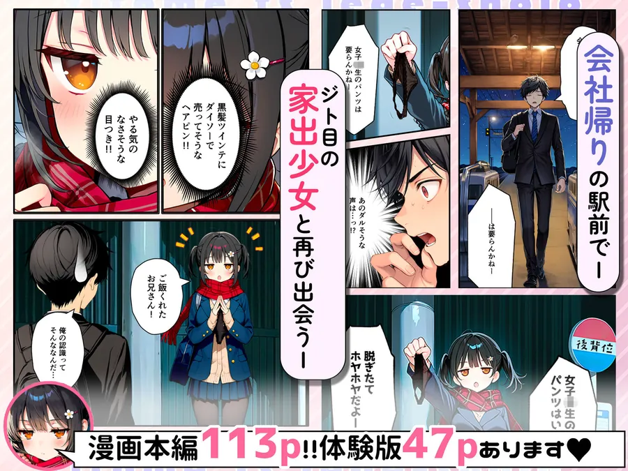 【無料エロ漫画・同人】セックスが嫌いなジト目TS家出少女を一晩でメス堕ちさせた話2〜亀甲縛り露出セックスで性欲覚醒編〜-0枚目