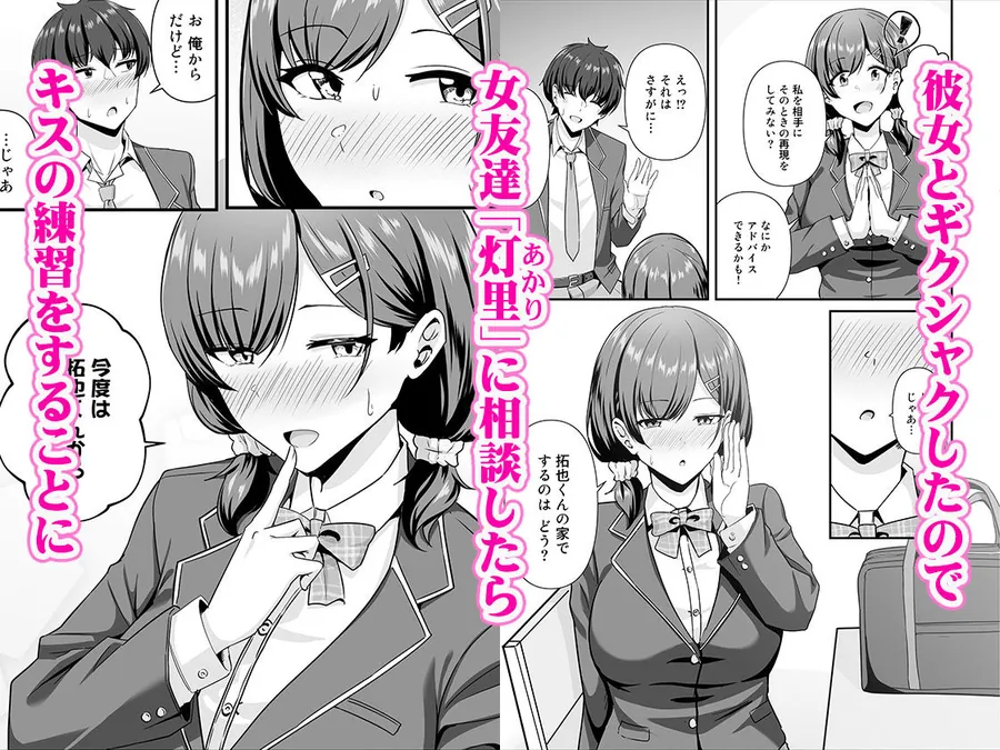 【無料エロ漫画・同人】彼女がしてくれないこと、全部ヤラせてくれる女ともだち-0枚目