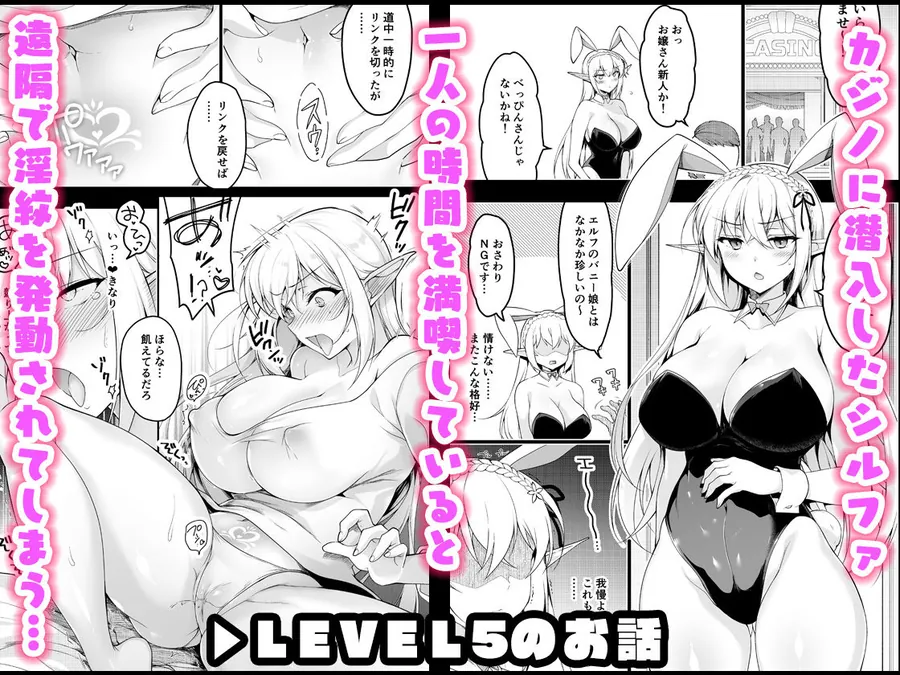 【無料エロ漫画・同人】エルフに淫紋を付ける本 LEVEL:5〜8 総集編-0枚目