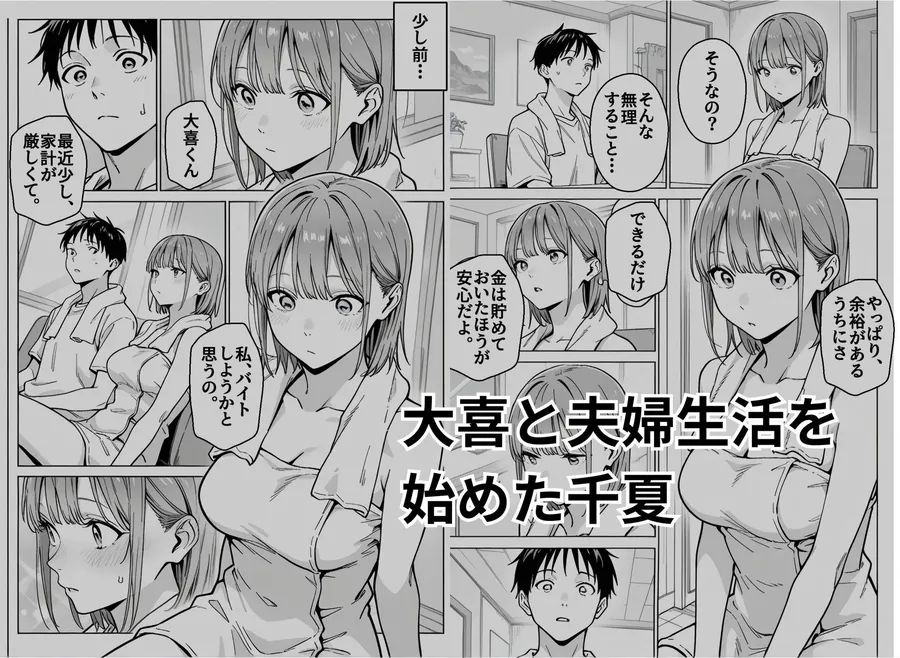 【無料エロ漫画・同人】準備中の店内で。家計の為に、乱れる身体。-0枚目