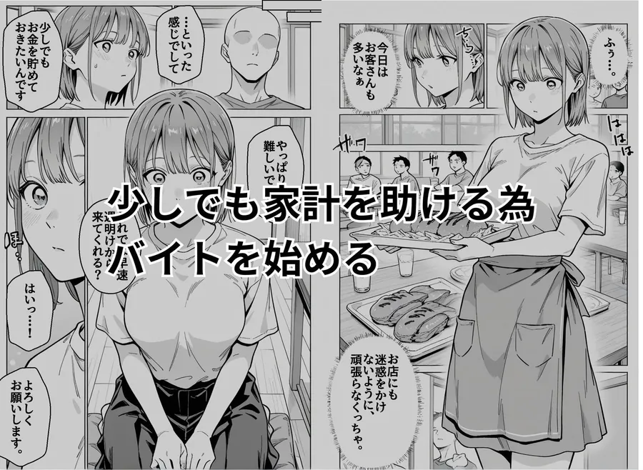 【無料エロ漫画・同人】準備中の店内で。家計の為に、乱れる身体。-1枚目