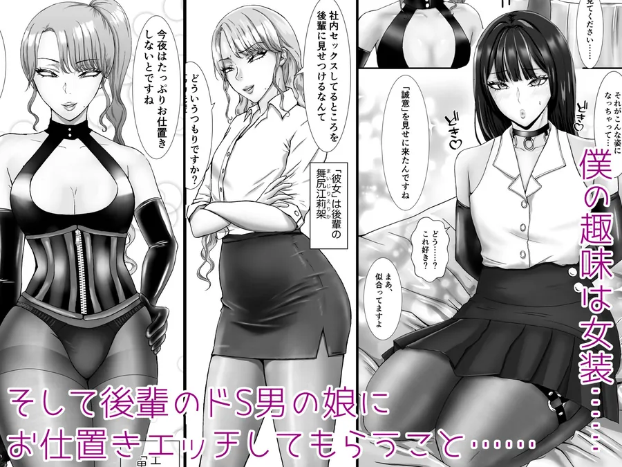 【無料エロ漫画・同人】パンストフェチのドM女装男子はドS男の娘に寝取られメス堕ち人生破滅-1枚目