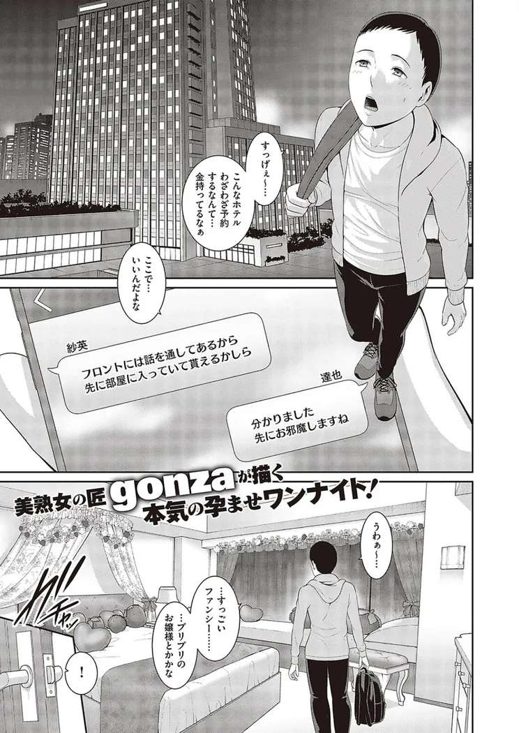 【無料エロ漫画・同人】種付けマッチングアプリ-0枚目