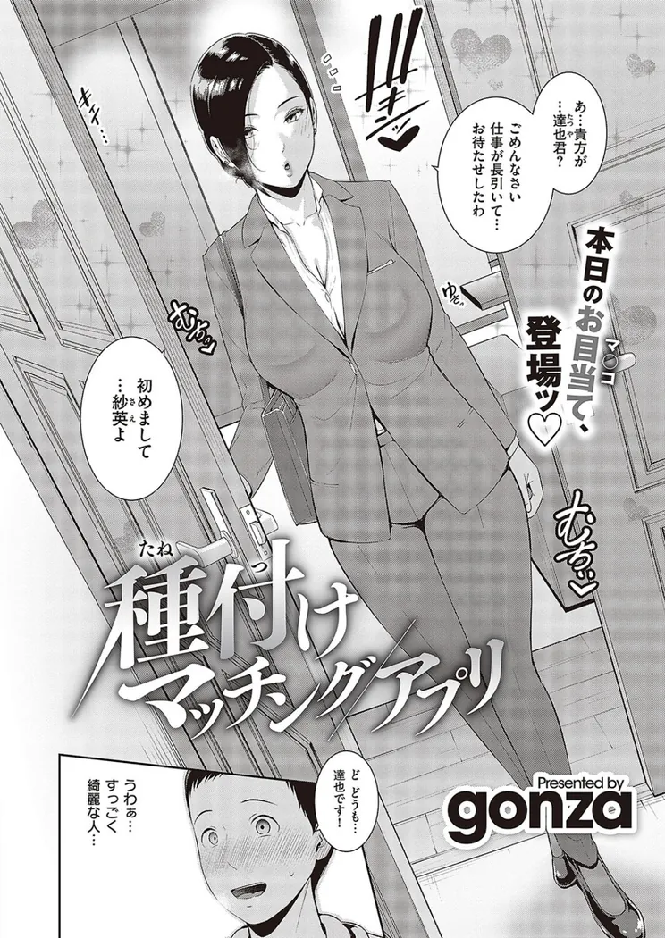 【無料エロ漫画・同人】種付けマッチングアプリ-1枚目