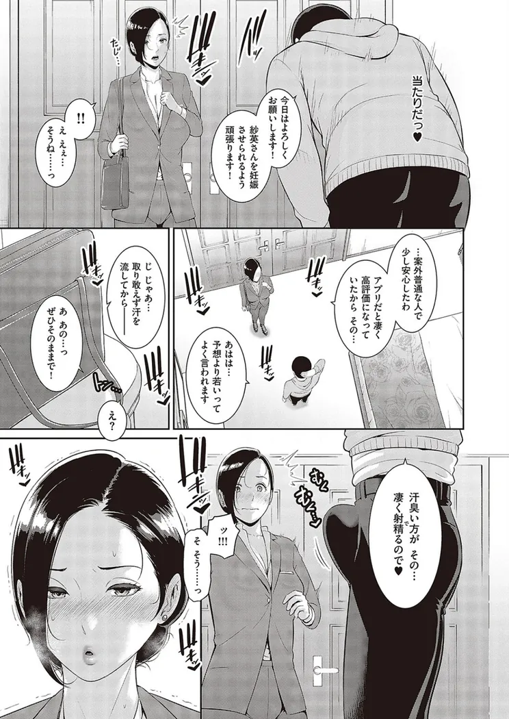 【無料エロ漫画・同人】種付けマッチングアプリ-2枚目