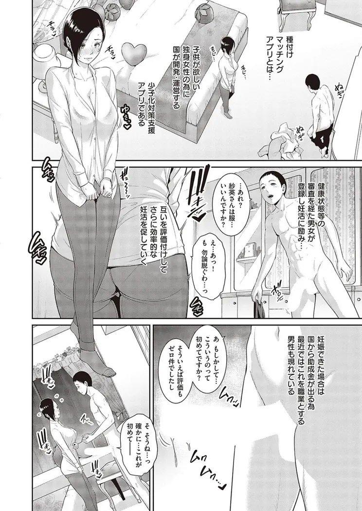 【無料エロ漫画・同人】種付けマッチングアプリ-3枚目