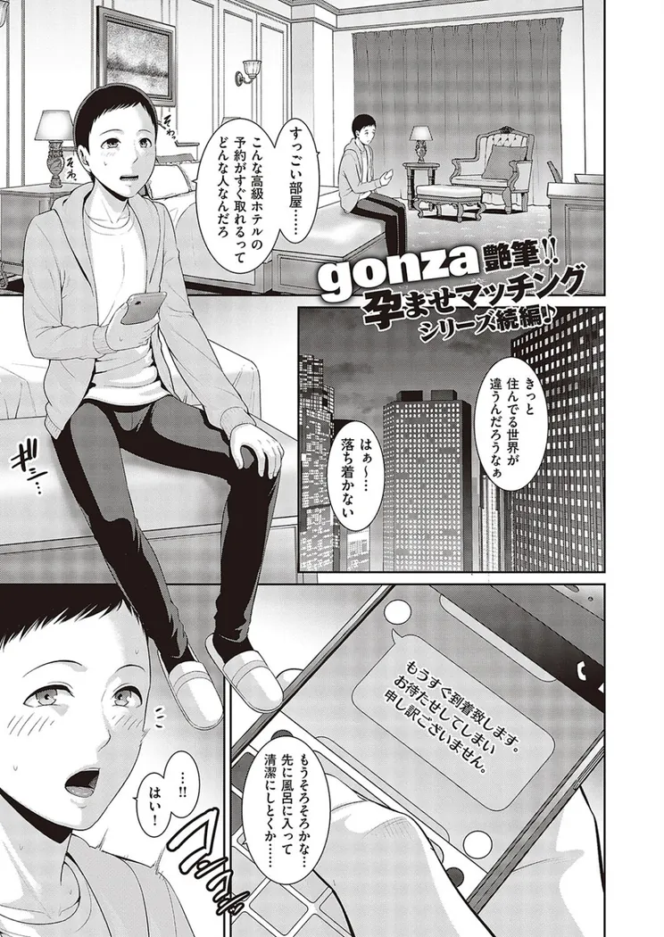 【無料エロ漫画・同人】種付けマッチングアプリ（2）-0枚目