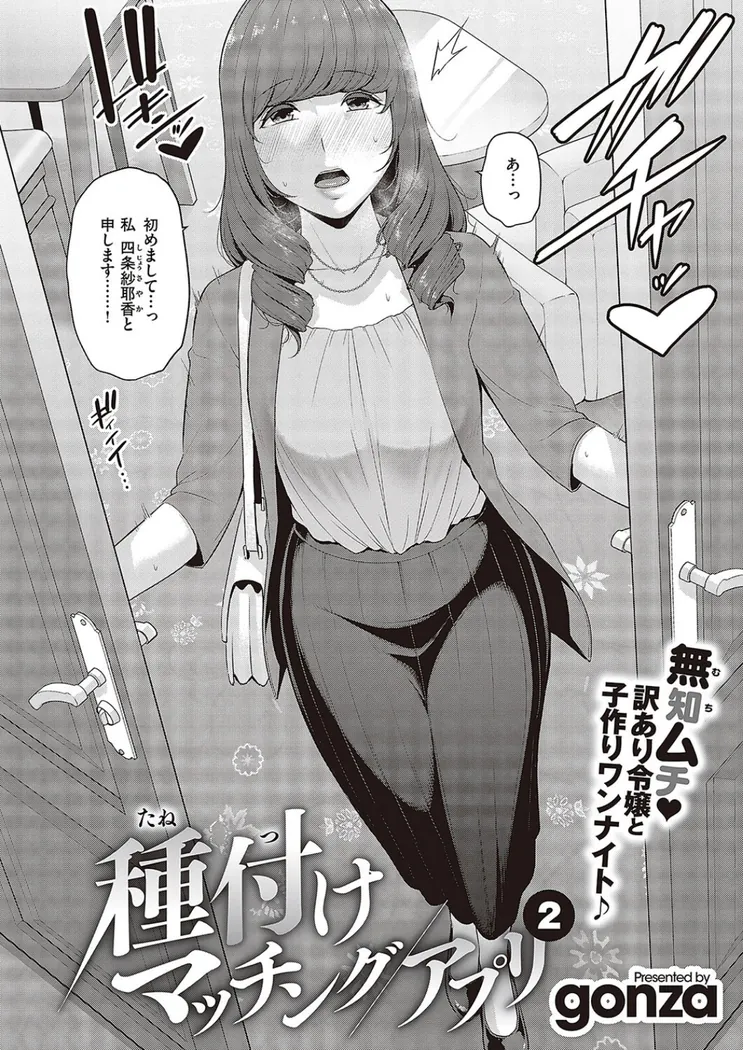 【無料エロ漫画・同人】種付けマッチングアプリ（2）-1枚目