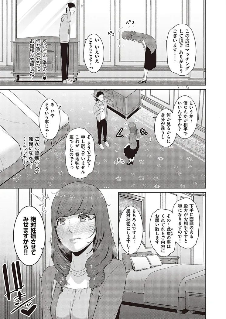 【無料エロ漫画・同人】種付けマッチングアプリ（2）-2枚目