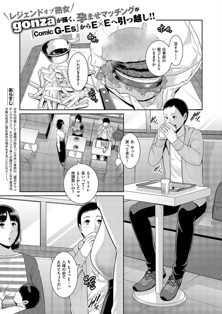 【無料エロ漫画・同人】種付けマッチングアプリ3-0枚目
