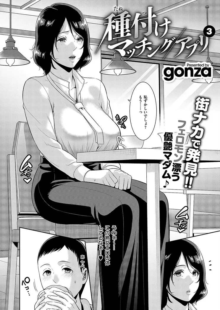 【無料エロ漫画・同人】種付けマッチングアプリ3-1枚目