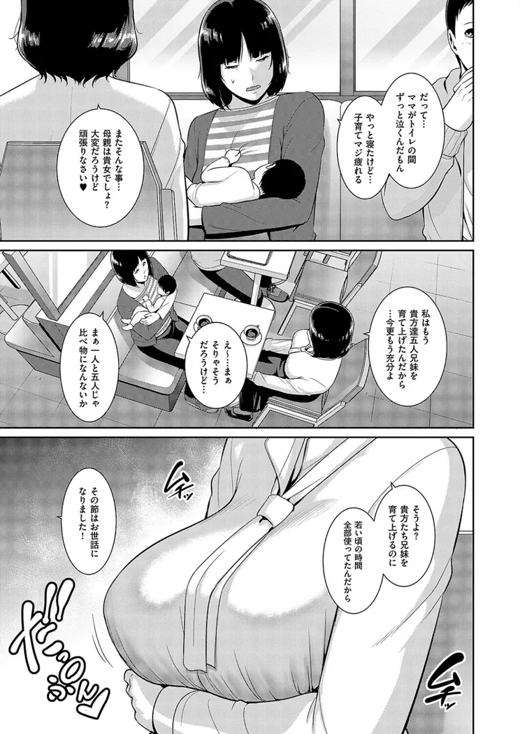 【無料エロ漫画・同人】種付けマッチングアプリ3-2枚目