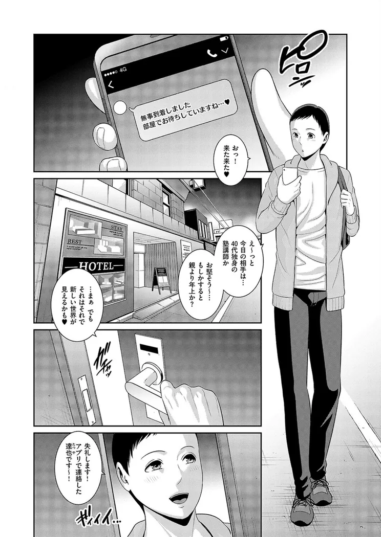 【無料エロ漫画・同人】種付けマッチングアプリ3-5枚目