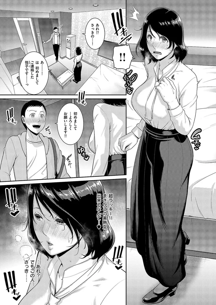 【無料エロ漫画・同人】種付けマッチングアプリ3-6枚目