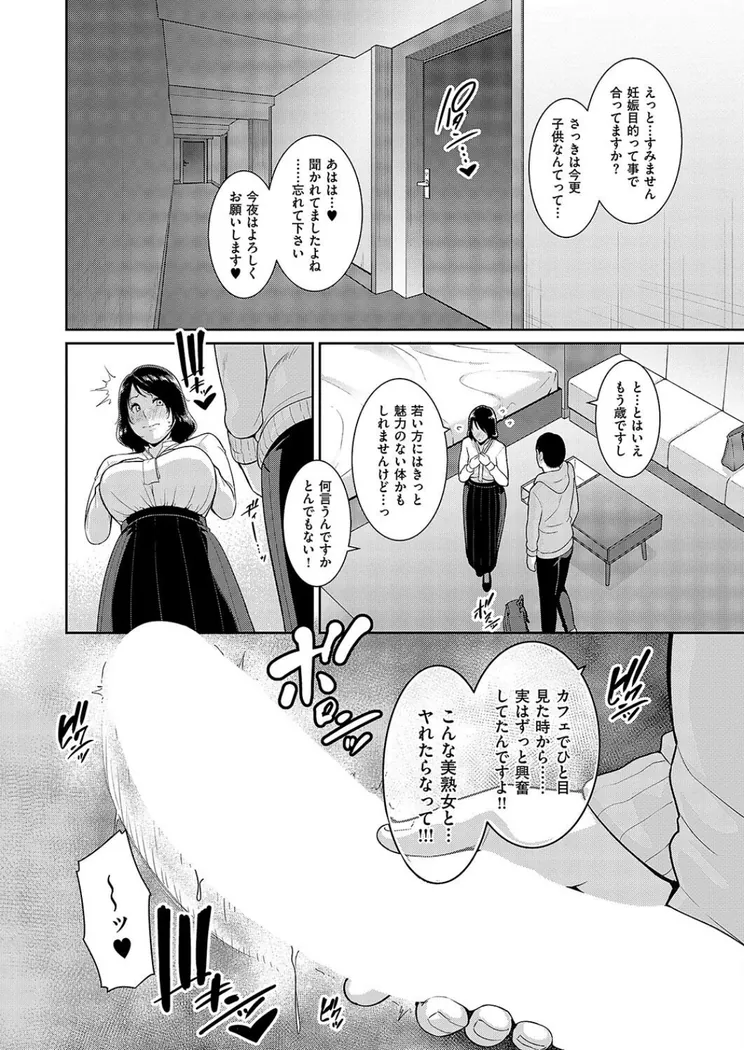 【無料エロ漫画・同人】種付けマッチングアプリ3-7枚目