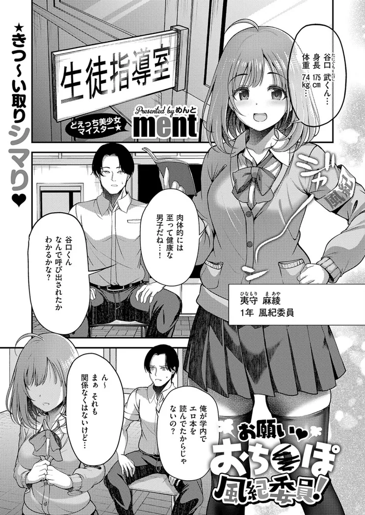 【無料エロ漫画・同人】お願いおち○ぽ風紀委員！-0枚目