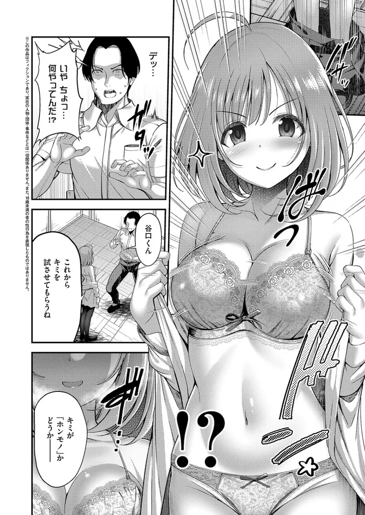 【無料エロ漫画・同人】お願いおち○ぽ風紀委員！-1枚目