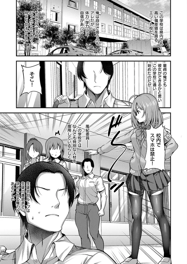 【無料エロ漫画・同人】お願いおち○ぽ風紀委員！-2枚目