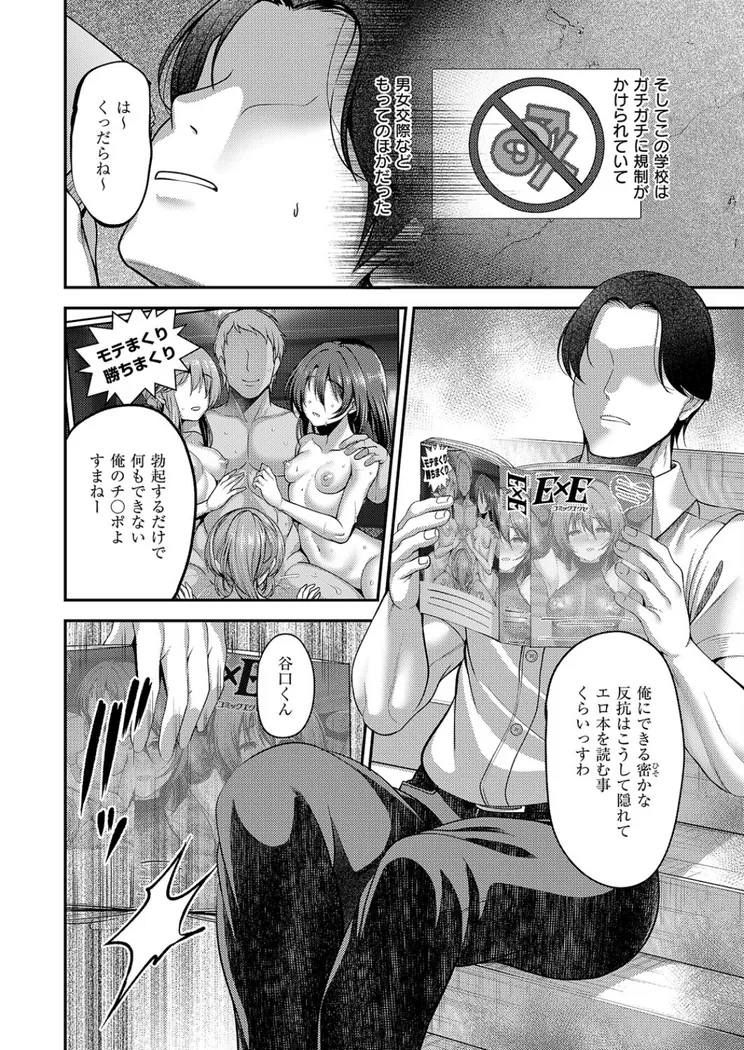 【無料エロ漫画・同人】お願いおち○ぽ風紀委員！-3枚目