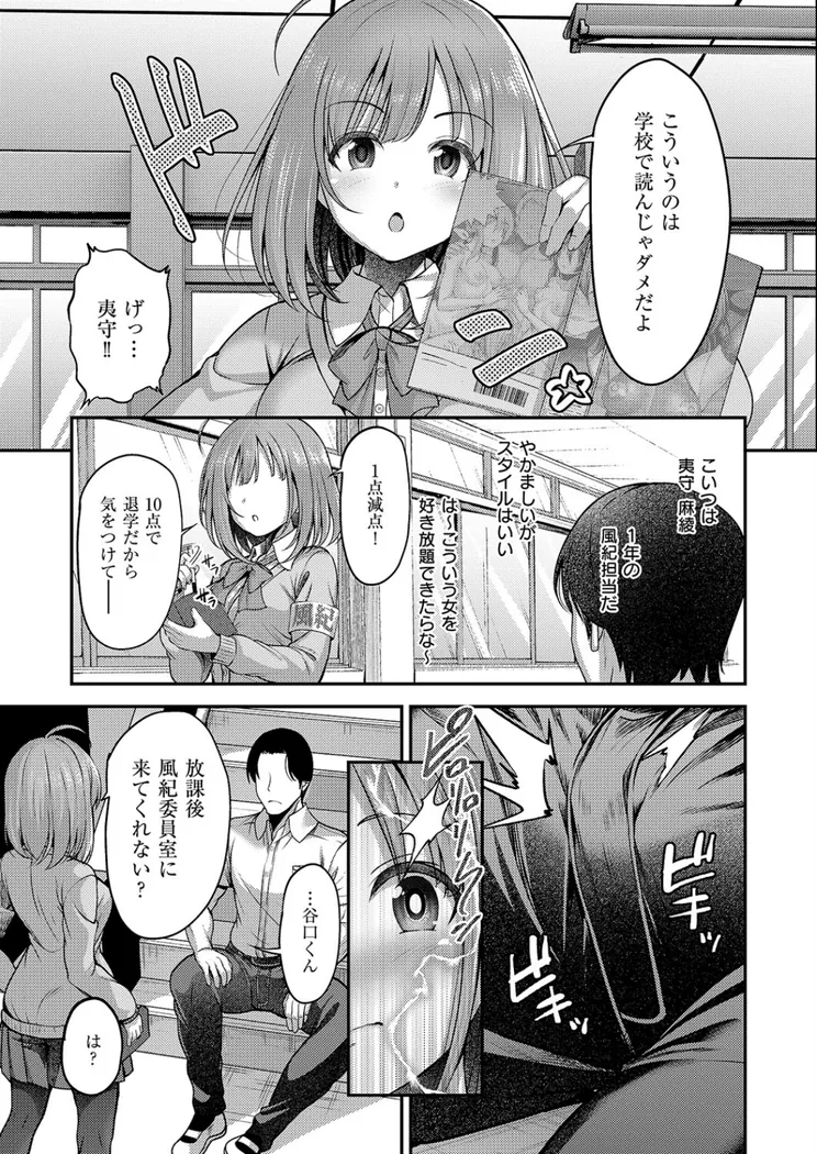 【無料エロ漫画・同人】お願いおち○ぽ風紀委員！-4枚目