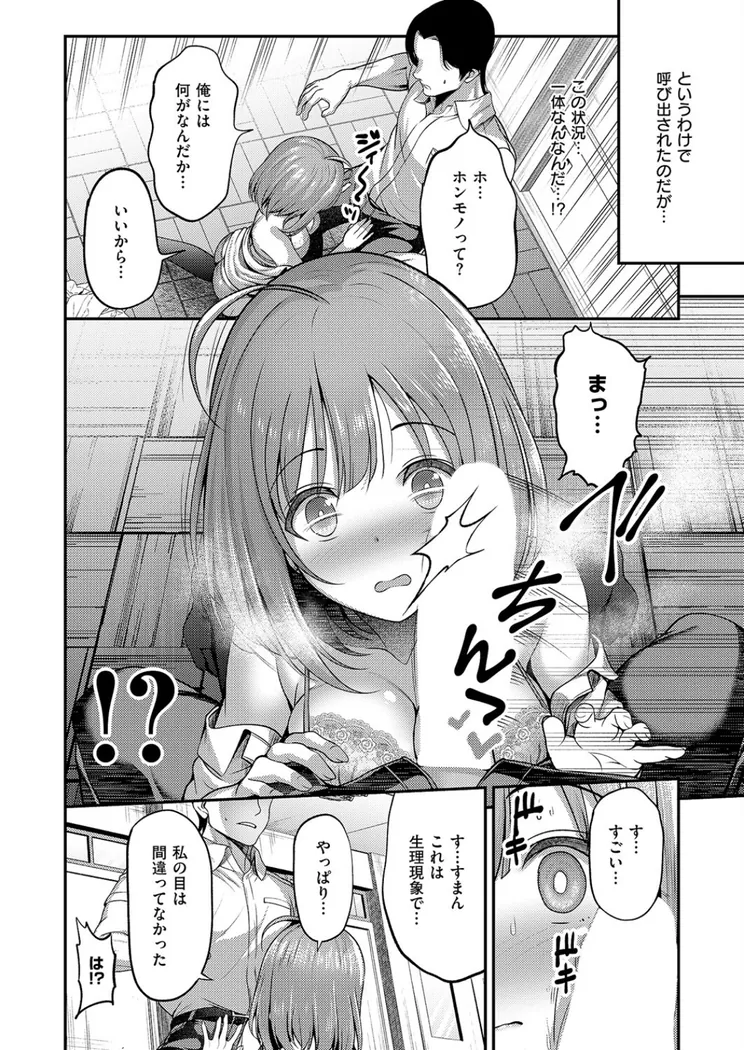 【無料エロ漫画・同人】お願いおち○ぽ風紀委員！-5枚目