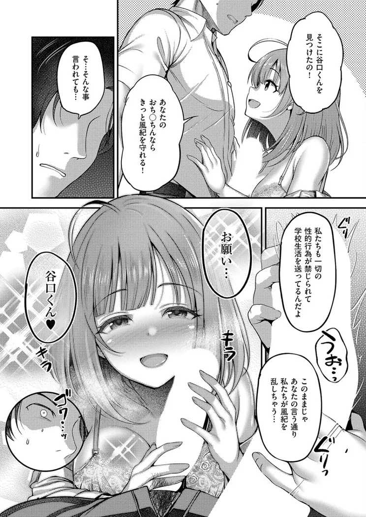 【無料エロ漫画・同人】お願いおち○ぽ風紀委員！-7枚目