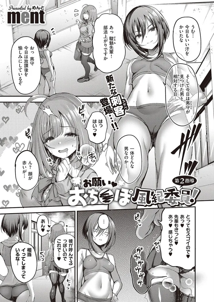 【無料エロ漫画・同人】お願いおち○ぽ風紀委員！（2）-0枚目